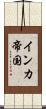 インカ帝国 Scroll