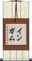 Ingham Scroll