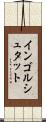 インゴルシュタット Scroll