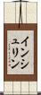 インシュリン Scroll