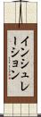 インシュレーション Scroll