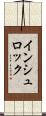 インシュロック Scroll