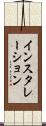 インスタレーション Scroll
