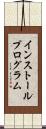 インストールプログラム Scroll