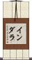 インダラ Scroll