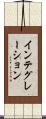 インテグレーション Scroll