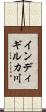 インディギルカ川 Scroll