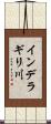 インデラギリ川 Scroll