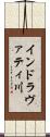 インドラヴァティ川 Scroll