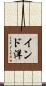 インド洋 Scroll