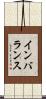 インバランス Scroll