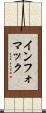 インフォマック Scroll