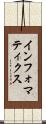 インフォマティクス Scroll