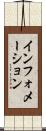 インフォメーション Scroll