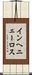 インヘニェーロス Scroll