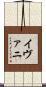 Ivani Scroll