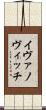 イヴァノヴィッチ Scroll