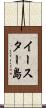 イースター島 Scroll
