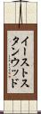 イーストスタンウッド Scroll