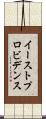 イーストプロビデンス Scroll