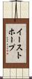 イーストホープ Scroll
