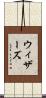 Withers Scroll