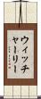ウィッチャーリー Scroll