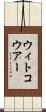 ウィトコウアー Scroll