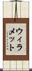 ウィラメット Scroll
