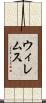 ウィレムス Scroll