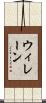 Wilane Scroll