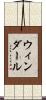 ウィンダール Scroll