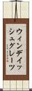 ウィンデイッシュグレーツ Scroll
