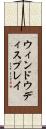 ウィンドウディスプレイ Scroll