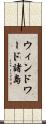 ウィンドワード諸島 Scroll