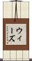 Weese Scroll