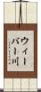 ウィーバー川 Scroll