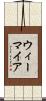 ウィーマイア Scroll