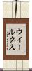 ウィールクス Scroll