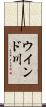 ウインド川 Scroll