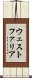 ウェストファリア Scroll