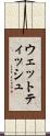 ウェット・ティッシュ Scroll