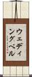 ウェディング・ベル Scroll