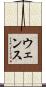 Wence Scroll