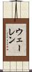 Whalen Scroll