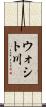 ウォシト川 Scroll