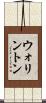 ウォリントン Scroll