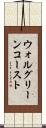 ウォルグリーンコースト Scroll