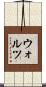 Waltz Scroll