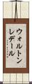 ウォルトンレデール Scroll